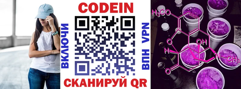Кодеиновый сироп Lean Purple Drank купить цена Зеленоградск
